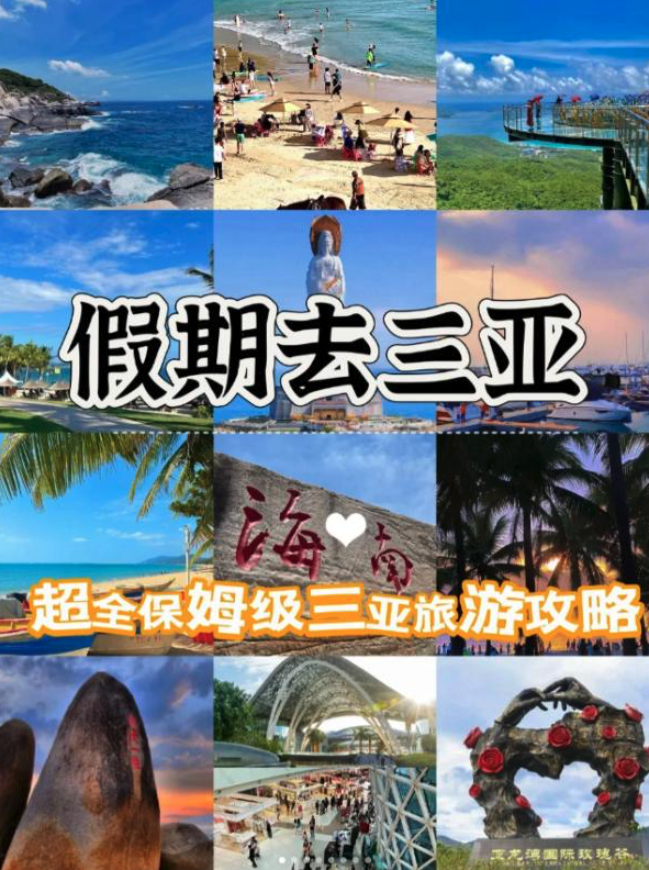 近期想去海南三亚旅游，行程路线要怎样安排？